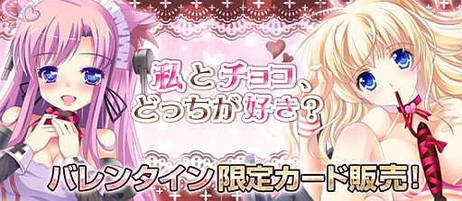 画像ギャラリー No.006のサムネイル画像 / 「ブラウザ MC☆あくしず」,セクシーなバレンタイン限定カードが登場