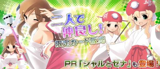 画像ギャラリー No.010のサムネイル画像 / 「ブラウザ MC☆あくしず」1枚に2人のキャラが描かれた限定カードを追加