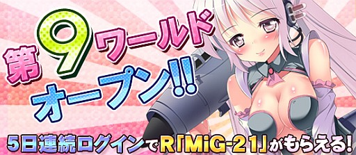 画像ギャラリー No.006のサムネイル画像 / 「ブラウザMC☆あくしず 鋼鉄の戦姫」,ニコニコアプリでのサービスを開始