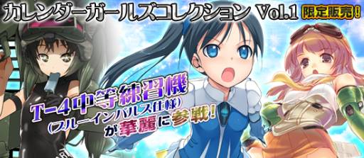 画像ギャラリー No.001のサムネイル画像 / 「ブラウザ MC☆あくしず」に“カレンダーガールズコレクション Vol.1”が登場