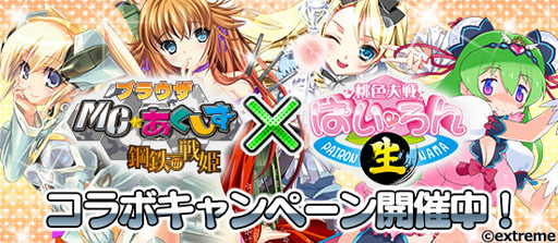 画像ギャラリー No.008のサムネイル画像 / 「ブラウザMC☆あくしず」と「桃色大戦ぱいろん・生」がコラボ。限定カードなどが登場