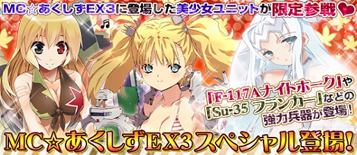 画像ギャラリー No.009のサムネイル画像 / 「ブラウザMC☆あくしず」,F-35 ライトニングIIを成長させるイベントが開催