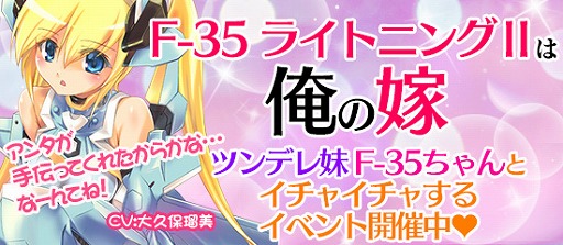 画像ギャラリー No.011のサムネイル画像 / 「ブラウザMC☆あくしず」,F-35 ライトニングIIを成長させるイベントが開催