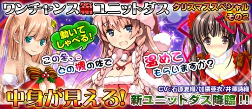 画像ギャラリー No.001のサムネイル画像 / 「ブラウザMC☆あくしず」にクリスマス限定ユニットが登場。新ワールド公開も
