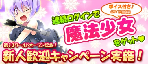 画像ギャラリー No.005のサムネイル画像 / 「ブラウザMC☆あくしず」にクリスマス限定ユニットが登場。新ワールド公開も