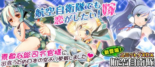 画像集#001のサムネイル/「ブラウザMC☆あくしず」に航空自衛隊の兵器を擬人化したユニットが新登場