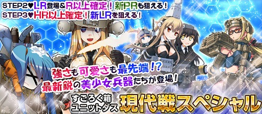 画像ギャラリー No.007のサムネイル画像 / 「ブラウザMC☆あくしず」,新ユニットダス「現代戦スペシャル」が登場