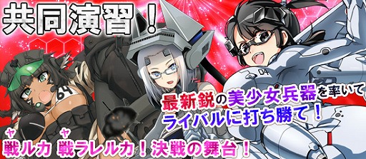 画像ギャラリー No.009のサムネイル画像 / 「ブラウザMC☆あくしず」,新ユニットダス「現代戦スペシャル」が登場