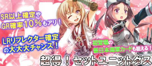 画像ギャラリー No.004のサムネイル画像 / 「ブラウザMC☆あくしず」陸奥などが手に入るプレゼントユニットダスが登場