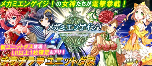 画像ギャラリー No.001のサムネイル画像 / 「ブラウザMC☆あくしず」に「メガミエンゲイジ!」コラボカードが登場