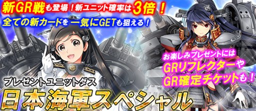 画像ギャラリー No.001のサムネイル画像 / 「ブラウザMC☆あくしず」プレゼントユニットダスで日本海軍スペシャルが開催中