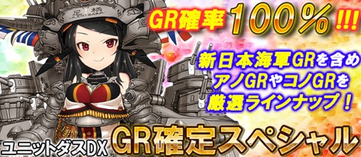 画像ギャラリー No.010のサムネイル画像 / 「ブラウザMC☆あくしず」プレゼントユニットダスで日本海軍スペシャルが開催中