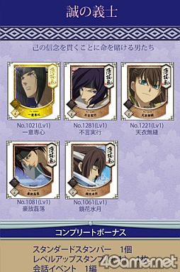 画像ギャラリー No.001のサムネイル画像 / 「薄桜鬼」スタンプリーのオープンβテストがスタート