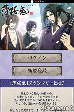 画像ギャラリー No.005のサムネイル画像 / 「薄桜鬼」スタンプリーのオープンβテストがスタート
