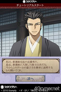 画像ギャラリー No.006のサムネイル画像 / 「薄桜鬼」スタンプリーのオープンβテストがスタート