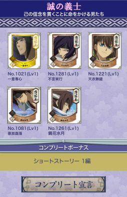 画像ギャラリー No.010のサムネイル画像 / 「薄桜鬼」スタンプリーの正式サービスがスタート,プレゼントキャンペーンも