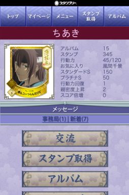 画像ギャラリー No.013のサムネイル画像 / 「薄桜鬼」スタンプリーの正式サービスがスタート,プレゼントキャンペーンも