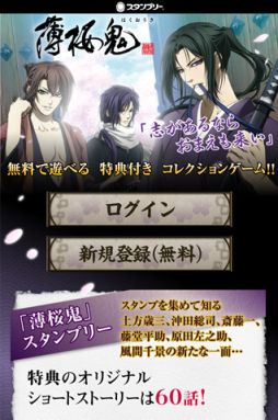 画像ギャラリー No.014のサムネイル画像 / 「薄桜鬼」スタンプリーの正式サービスがスタート,プレゼントキャンペーンも