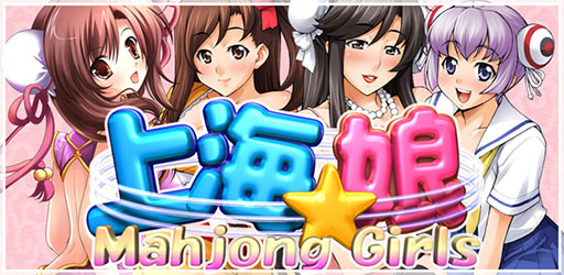 Ios版 上海 娘 追加ステージ 西安3姉妹編 を無料ダウンロード可能に