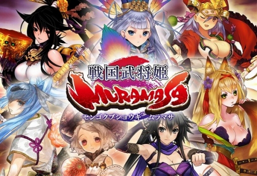 戦国カードゲーム 戦国武将姫 Muramasa Mobcastで配信スタート