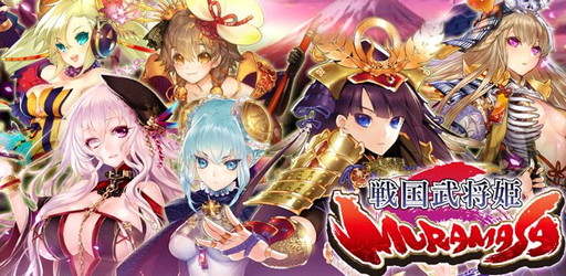 画像ギャラリー No.001のサムネイル画像 / コロプラ版「戦国武将姫‐MURAMASA-」の事前登録受付がスタート