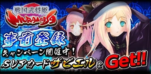 画像ギャラリー No.002のサムネイル画像 / コロプラ版「戦国武将姫‐MURAMASA-」の事前登録受付がスタート