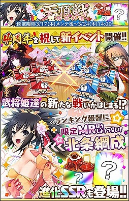 画像ギャラリー No.002のサムネイル画像 / 「戦国武将姫 MURAMASA」,4周年記念キャンペーンを本日より開催