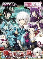 画像集#010のサムネイル/「擬人カレシ」,累計ユーザー150万人突破。限定ガチャチケットを配布