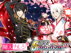 画像ギャラリー No.004のサムネイル画像 / 「擬人カレシ」,5周年記念キャンペーンを開催