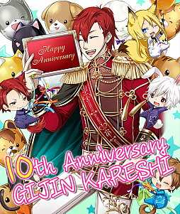 画像ギャラリー No.001のサムネイル画像 / 「擬人カレシ」サービス開始10周年を記念したログインキャンペーン開催