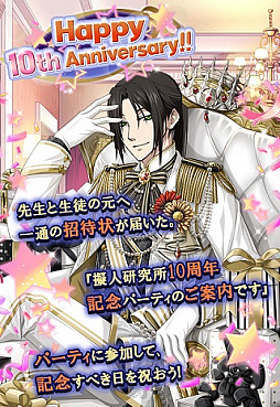 画像ギャラリー No.002のサムネイル画像 / 「擬人カレシ」サービス開始10周年を記念したログインキャンペーン開催