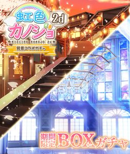 画像ギャラリー No.010のサムネイル画像 / 「擬人カレシ」で11周年を記念したキャンペーンが開催。「虹色カノジョ2d」とのコラボも