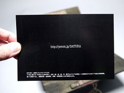 画像ギャラリー No.003のサムネイル画像 / 「DATURA」とは何なのか。SCEから送られてきた怪しげな箱の中に公式サイトのURLが入っていた