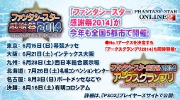 ������#003�Υ���ͥ���/��Ķ���3��iOS�ǡ�PSO2es�פ�5����ۿ�����ͽ�ꡣ����5�ԻԤǳ��Ť����֥ե��󥿥������������պ�2014�ץ������������ץ�μ��դ�������곫��