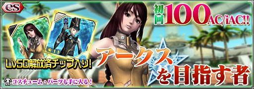 画像ギャラリー No.002のサムネイル画像 / 「PSO2es」，「激化」チップなどがドロップするバレンタインクエストが配信