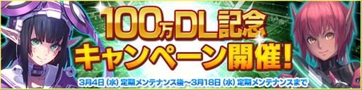 ���������꡼ No.001�Υ���ͥ������ / ��PSO2 es�פ�100��DL���˵�ǰ�����ڡ����3��18���ޤǼ»ܡ�������˥������󤹤�ȥ��åס֥ϥ˥奨����ס֥ե��˥奨����פʤɤ�ɬ����館��