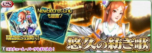 ���������꡼ No.004�Υ���ͥ������ / ��PSO2 es�פ�100��DL���˵�ǰ�����ڡ����3��18���ޤǼ»ܡ�������˥������󤹤�ȥ��åס֥ϥ˥奨����ס֥ե��˥奨����פʤɤ�ɬ����館��