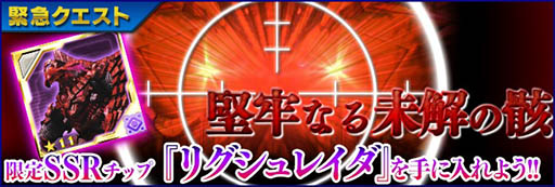 画像ギャラリー No.001のサムネイル画像 / 「PSO2 es」，4月29日より緊急クエスト「堅牢なる未解の骸」を配信