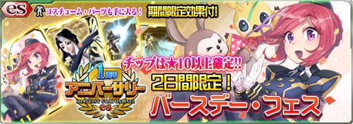 ���������꡼ No.001�Υ���ͥ������ / ��PSO2es�ס�iOS��1��ǯ��ǰ������å��֥С����ǡ����ե����פ������ۿ���