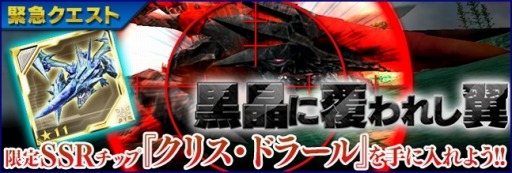画像ギャラリー No.006のサムネイル画像 / 「PSO2es」，緊急クエスト「黒晶に覆われし翼」を5月28日に実施