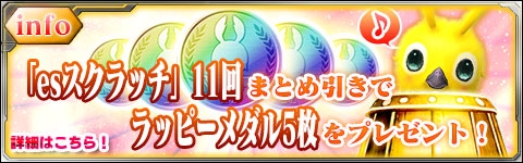 画像ギャラリー No.017のサムネイル画像 / 「PSO2es」新スクラッチ「チップ総選挙セレクション 2015」が登場