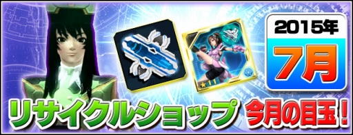 画像ギャラリー No.018のサムネイル画像 / 「PSO2es」新スクラッチ「チップ総選挙セレクション 2015」が登場