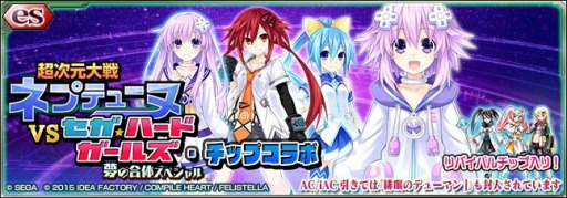 ���������꡼ No.010�Υ���ͥ������ / ��PSO2es�פȡ֥ͥץƥ塼��VS�������ϡ��ɡ������륺�פ�����ܤ�»�