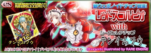 画像ギャラリー No.006のサムネイル画像 / 「PSO2es」新ウェポノイドチップ「レッドスコルピオ」が登場。新緊急クエストも