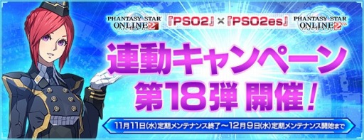 画像ギャラリー No.010のサムネイル画像 / 「PSO2es」新ウェポノイドチップ「レッドスコルピオ」が登場。新緊急クエストも
