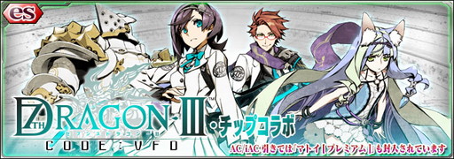 ���������꡼ No.001�Υ���ͥ������ / ��PSO2es�ס��֥��֥󥹥ɥ饴��III�פȥ���ܤ��������åפ��о�