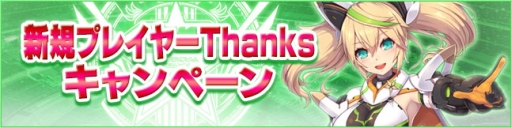 ���������꡼ No.016�Υ���ͥ������ / ��PSO2es�ס����ȡ��꡼�������ȿ��Ϥ��ɲä俷�����ʤɤ�ޤ�Ver2.0�������������ȡ���ǰ�����ڡ���䥹����å����٥�Ȥ�缡�»�