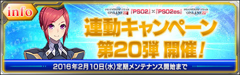 ���������꡼ No.017�Υ���ͥ������ / �֥ե��󥿥�������������饤��2 es�ס�����ʡ��ΥڥåȰ����ʤ�PSO2�Ȥ�Ϣư��ǽ����������EPISODE4���ۿ���ǰ������10�祭���ڡ���ɤ�缡������