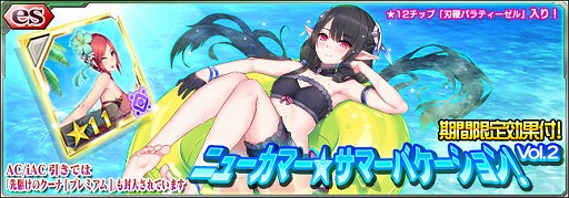 画像ギャラリー No.001のサムネイル画像 / 「PSO2es」，新スクラッチ“ニューカマー★サマーバケーション！Vol.2”が登場