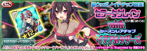 ���������꡼ No.004�Υ���ͥ������ / ��PSO2 es�ס�PSO2�Ȥ�������Ϣư��ǽ�֥��쥯�ȥ������פ�����